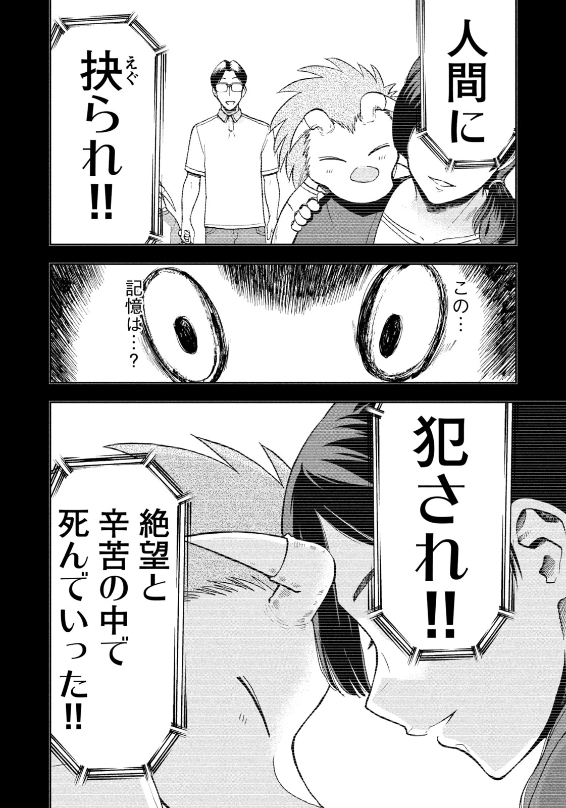 ブラックカラー～悪の組織をマネジメント～ 第14話 - 14