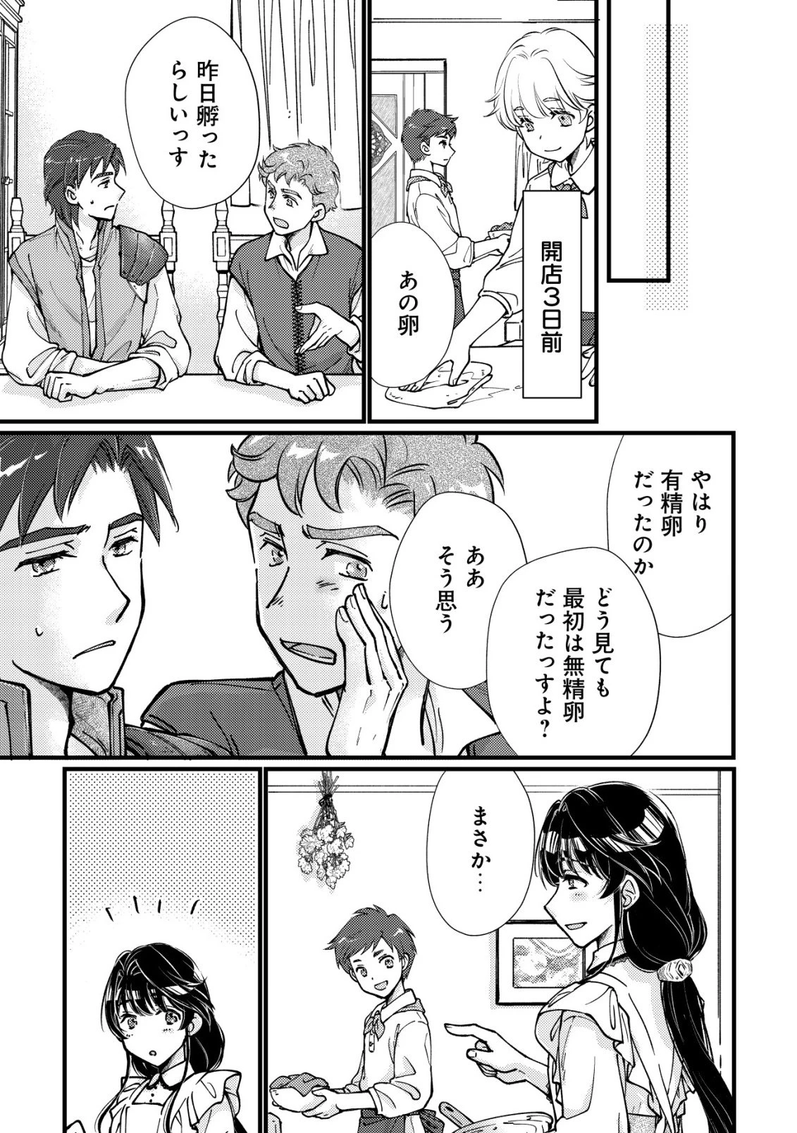 裏庭のドア、異世界に繫がる～異世界で趣味だった料理を仕事にしてみます～ 第7話 - 16