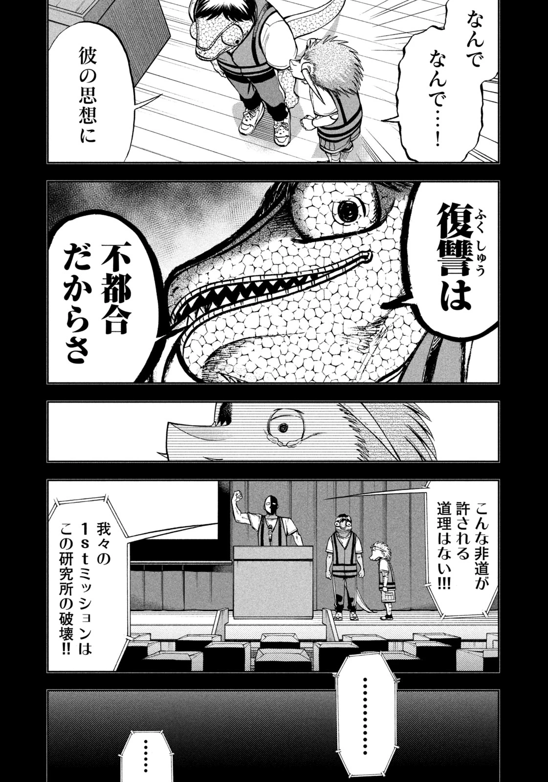 ブラックカラー～悪の組織をマネジメント～ 第14話 - 17