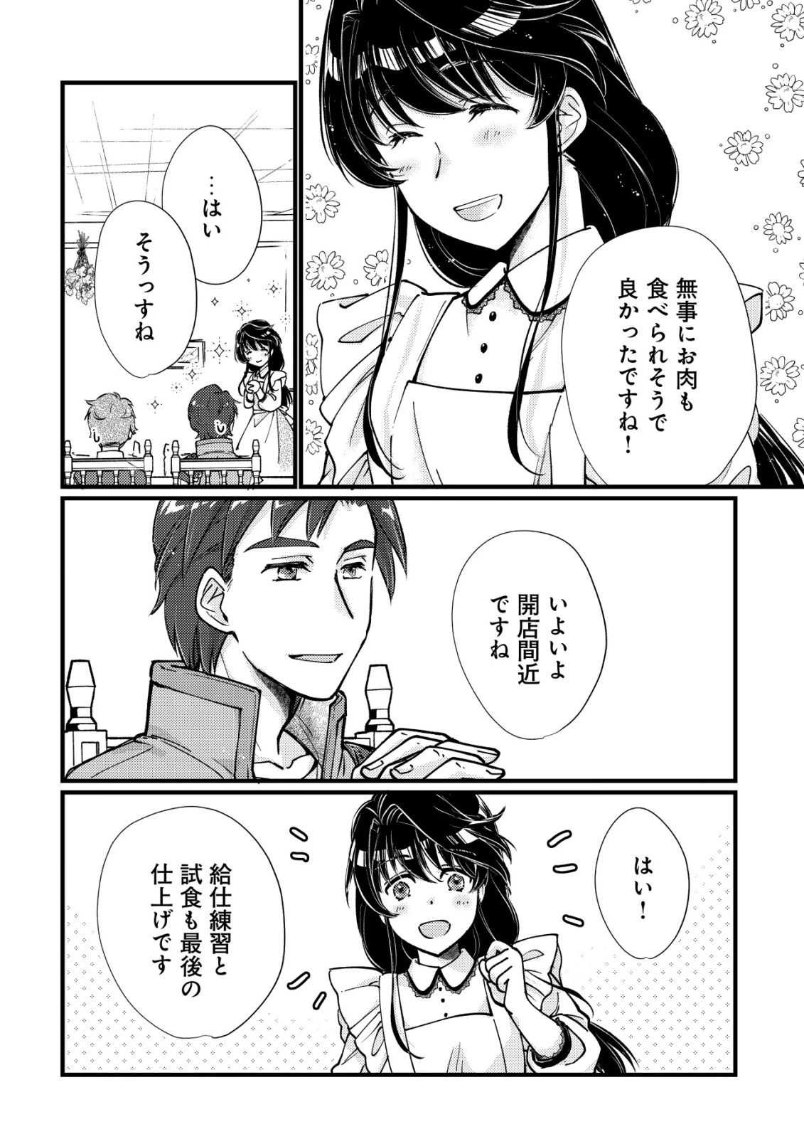 裏庭のドア、異世界に繫がる～異世界で趣味だった料理を仕事にしてみます～ 第7話 - 17