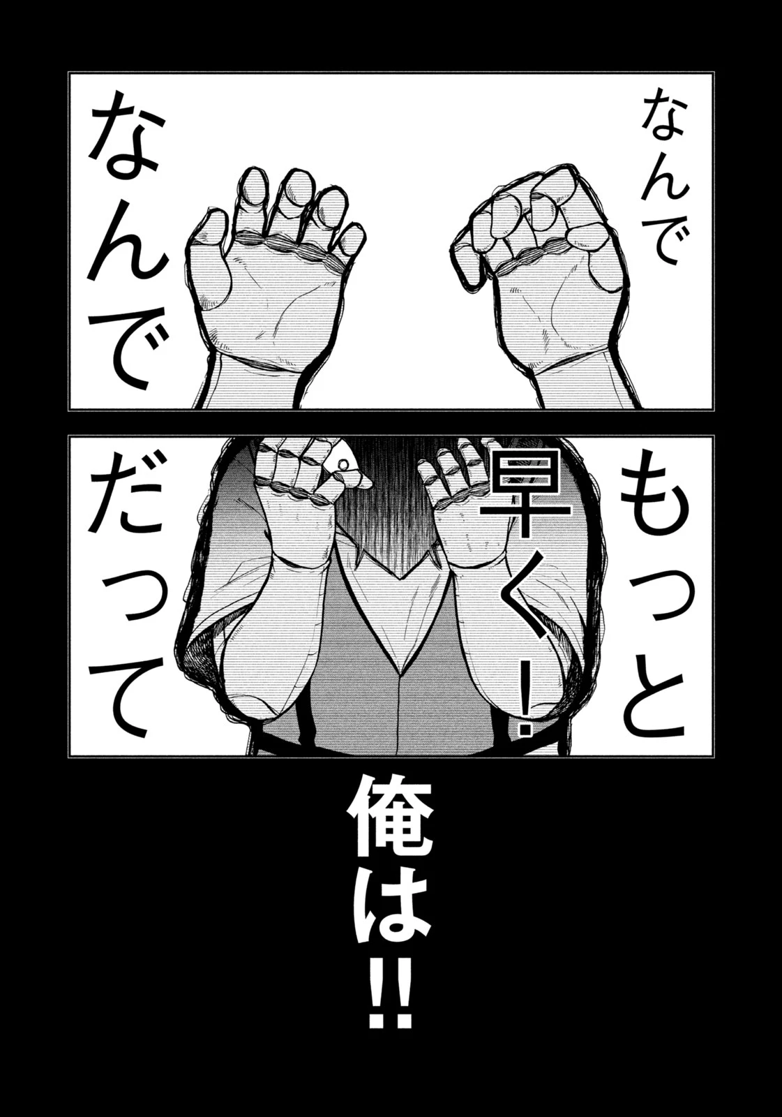 ブラックカラー～悪の組織をマネジメント～ 第14話 - 18