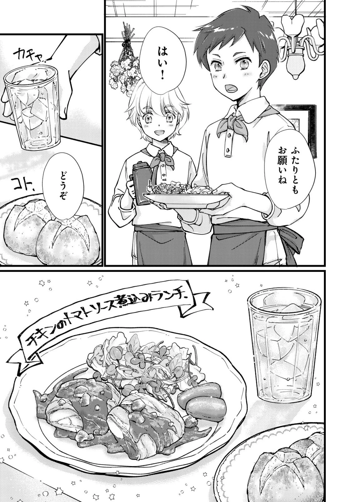 裏庭のドア、異世界に繫がる～異世界で趣味だった料理を仕事にしてみます～ 第7話 - 18