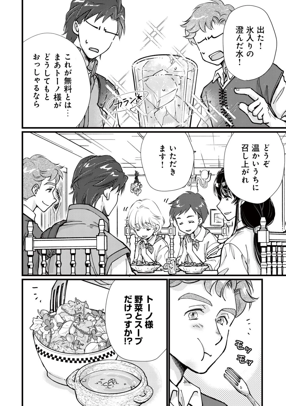 裏庭のドア、異世界に繫がる～異世界で趣味だった料理を仕事にしてみます～ 第7話 - 19