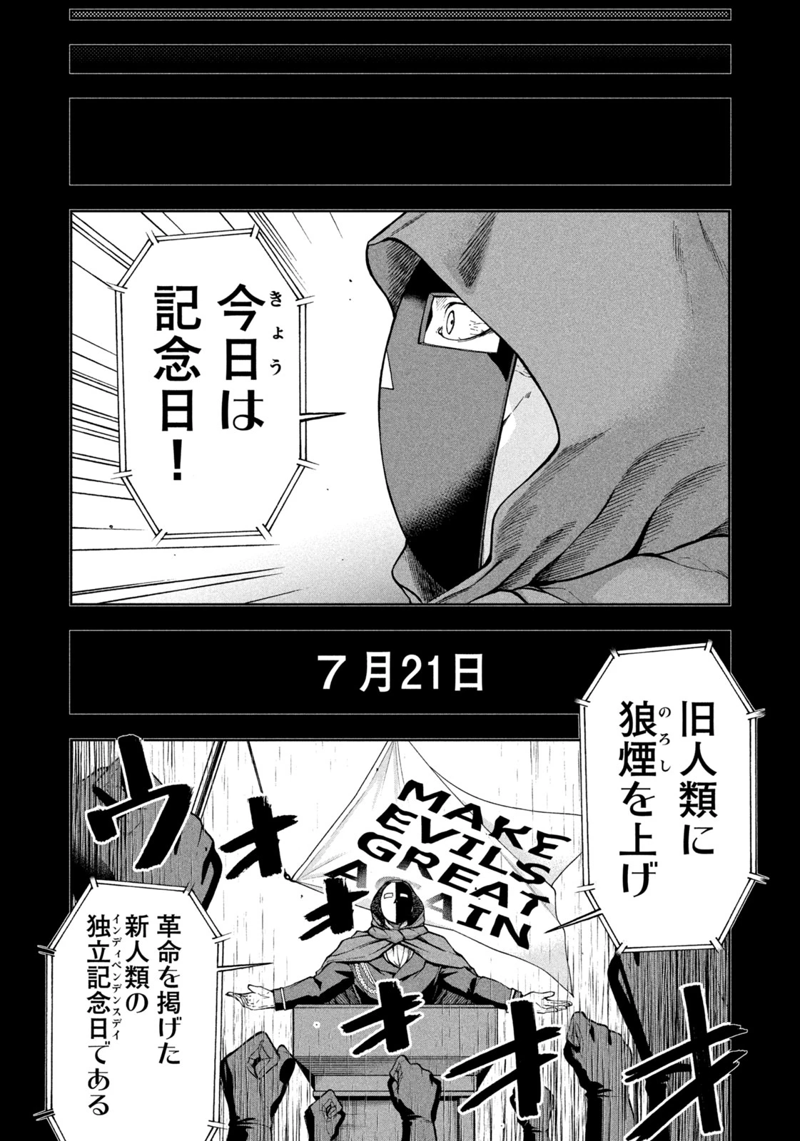 ブラックカラー～悪の組織をマネジメント～ 第14話 - 20