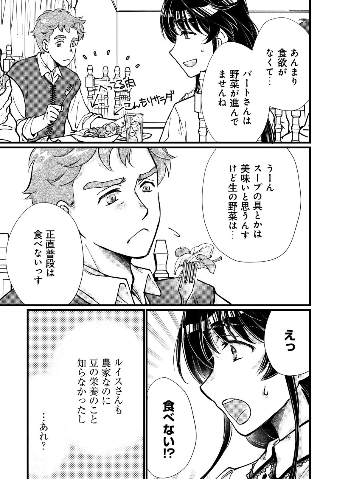 裏庭のドア、異世界に繫がる～異世界で趣味だった料理を仕事にしてみます～ 第7話 - 20
