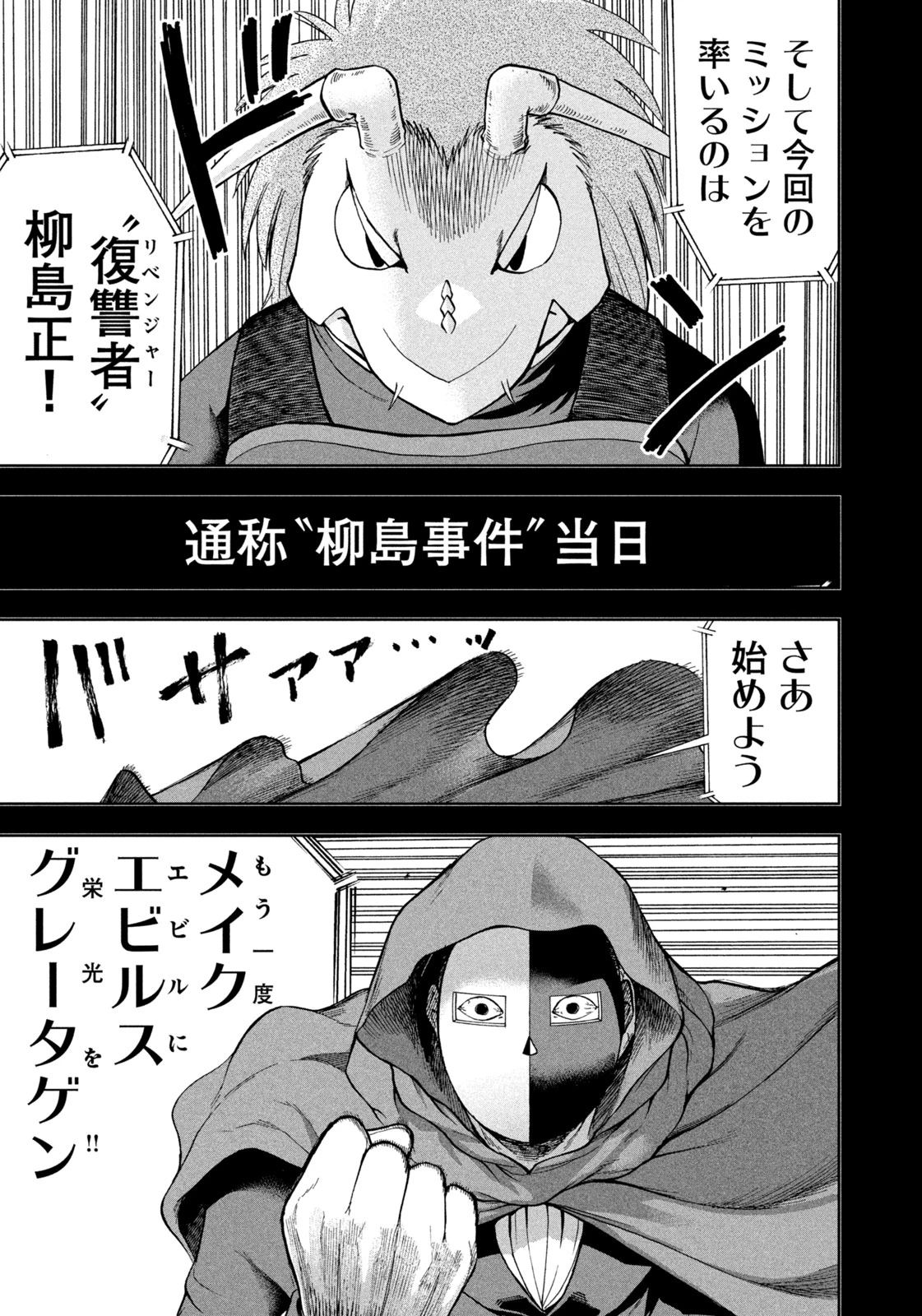 ブラックカラー～悪の組織をマネジメント～ 第14話 - 21