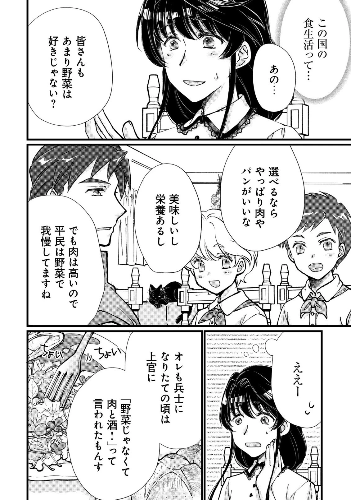 裏庭のドア、異世界に繫がる～異世界で趣味だった料理を仕事にしてみます～ 第7話 - 21