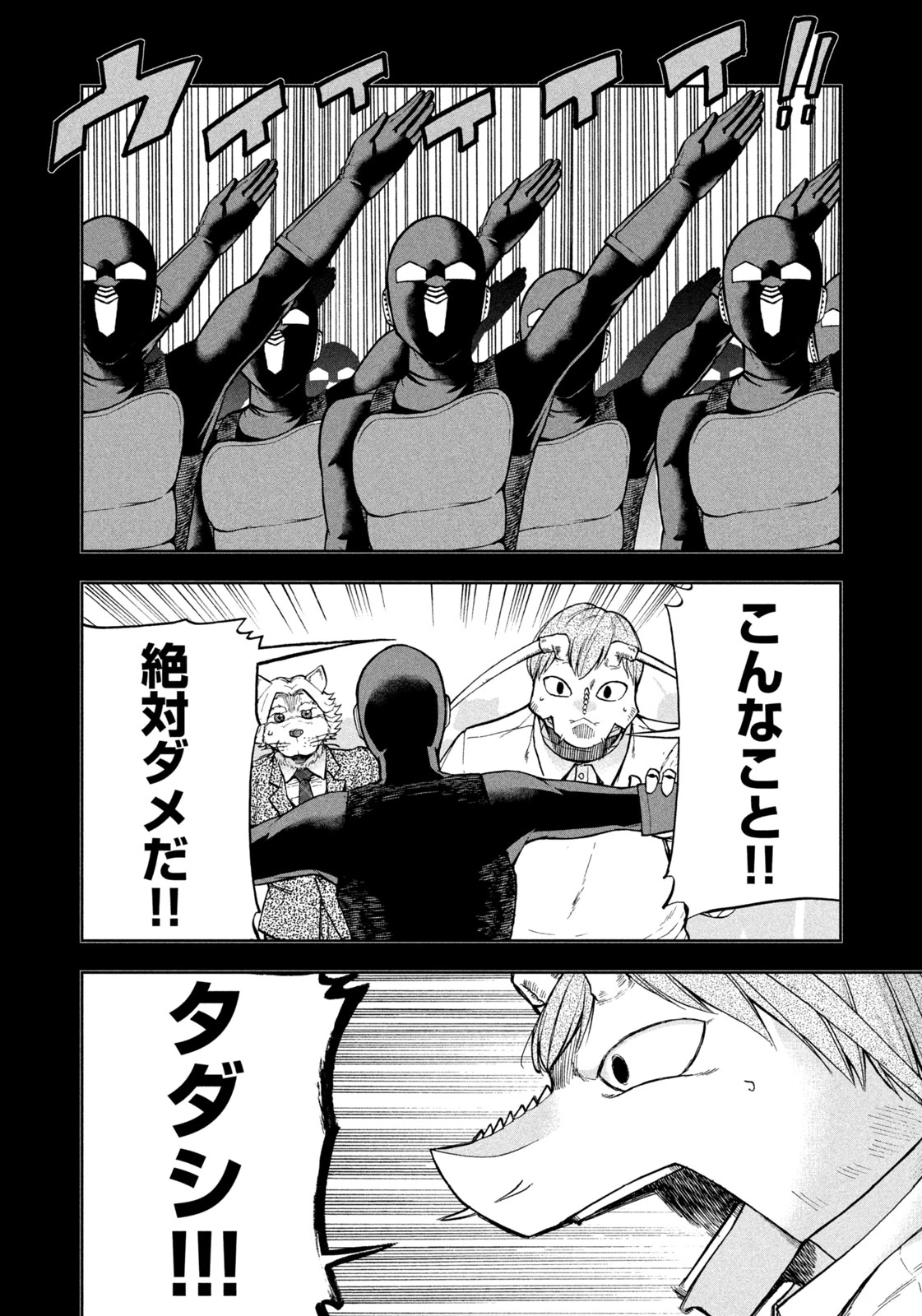 ブラックカラー～悪の組織をマネジメント～ 第14話 - 22