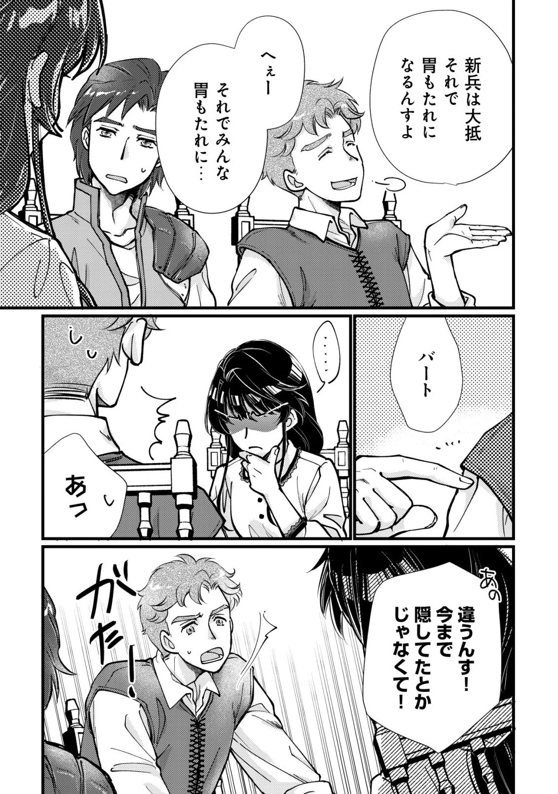 裏庭のドア、異世界に繫がる～異世界で趣味だった料理を仕事にしてみます～ 第7話 - 22