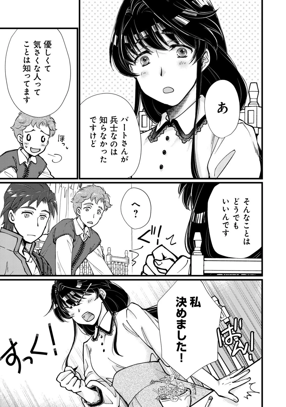 裏庭のドア、異世界に繫がる～異世界で趣味だった料理を仕事にしてみます～ 第7話 - 24
