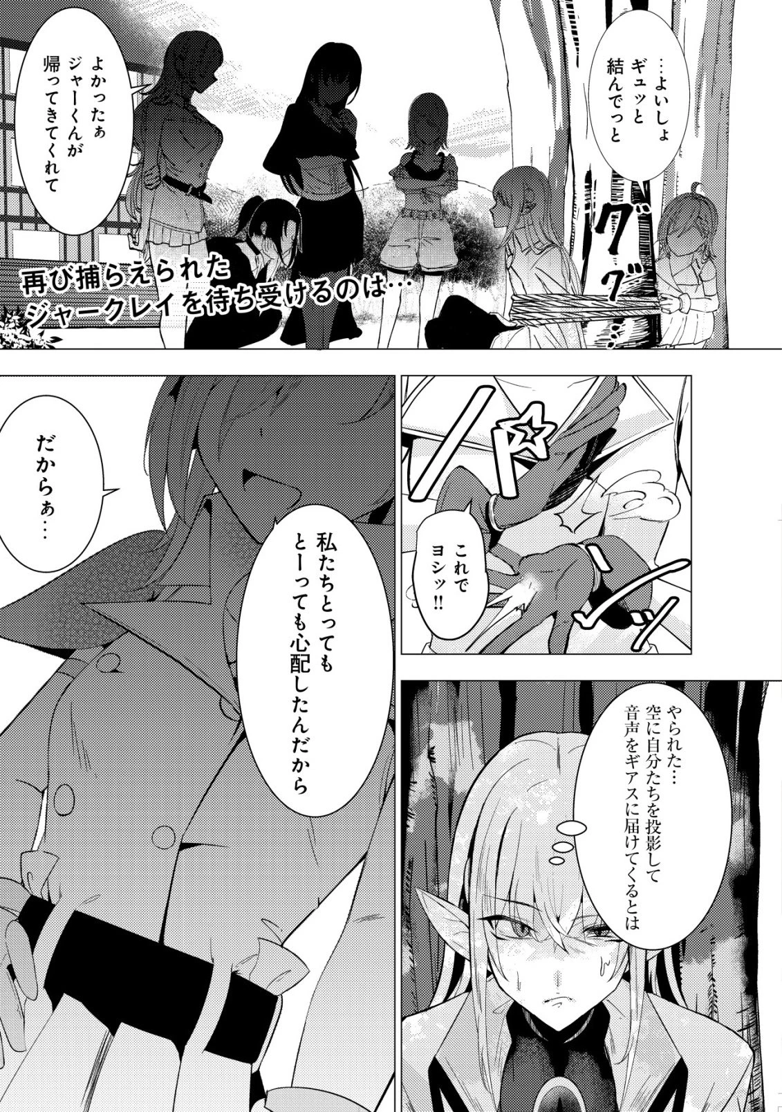 冗談で女勇者たちを口説いた大魔王、攫われて強制新婚生活 第5話 - 2