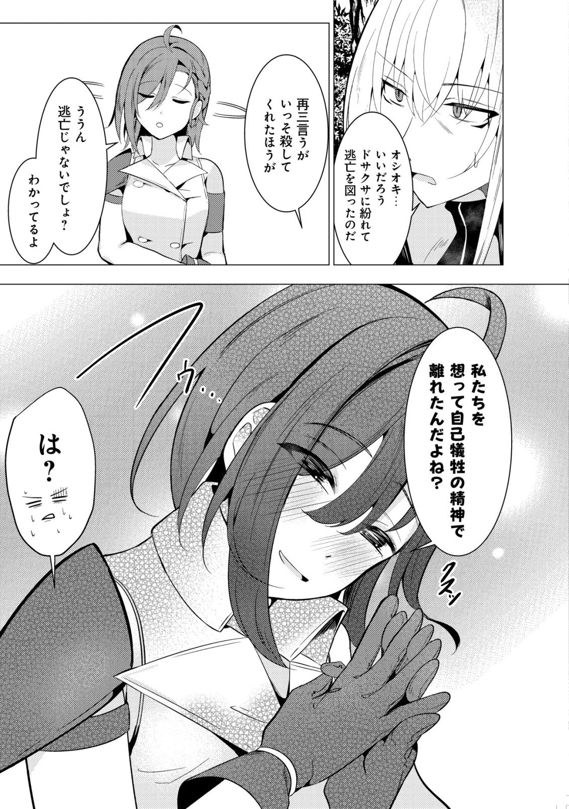 冗談で女勇者たちを口説いた大魔王、攫われて強制新婚生活 第5話 - 4