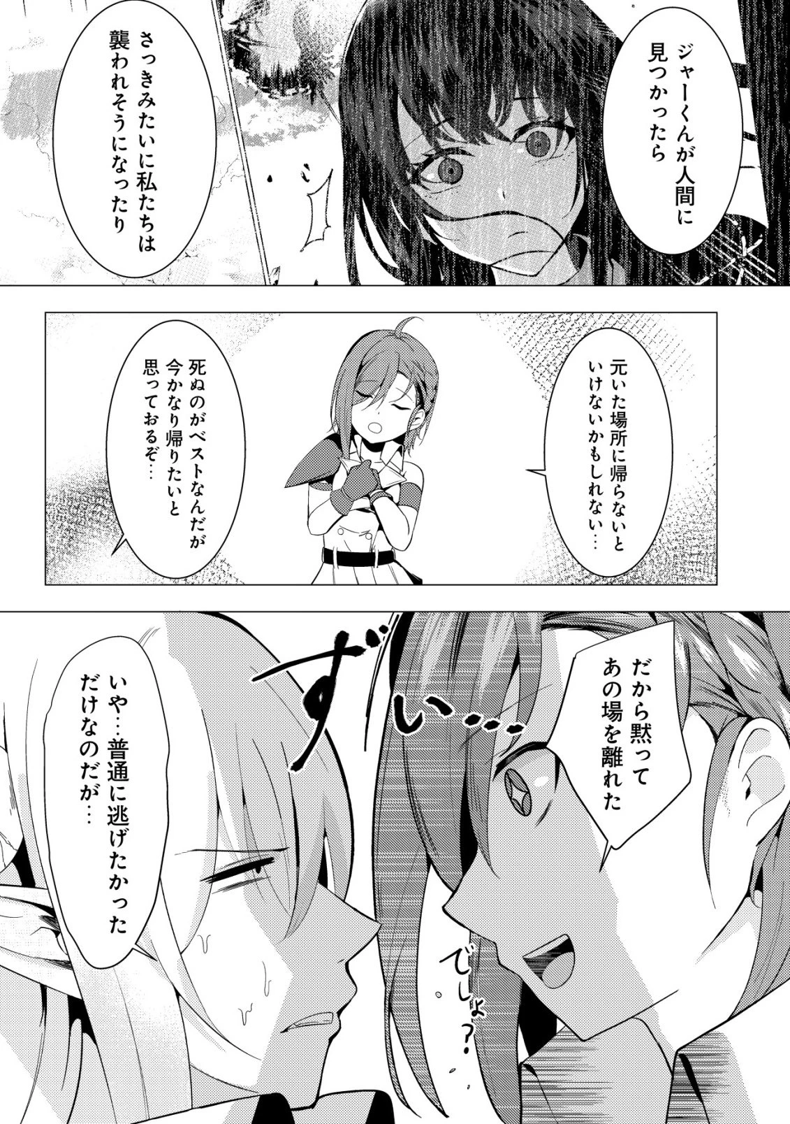 冗談で女勇者たちを口説いた大魔王、攫われて強制新婚生活 第5話 - 5