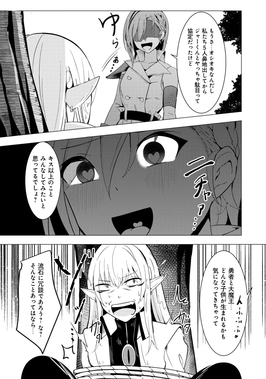 冗談で女勇者たちを口説いた大魔王、攫われて強制新婚生活 第5話 - 7