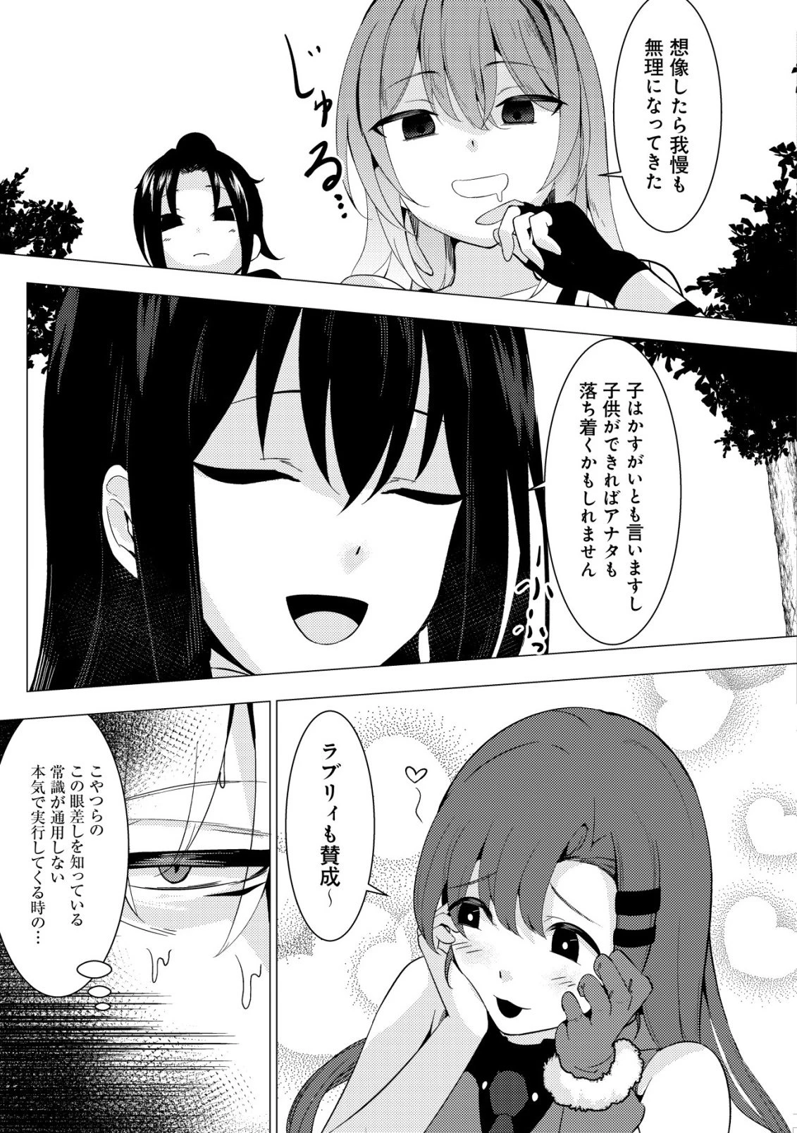 冗談で女勇者たちを口説いた大魔王、攫われて強制新婚生活 第5話 - 8