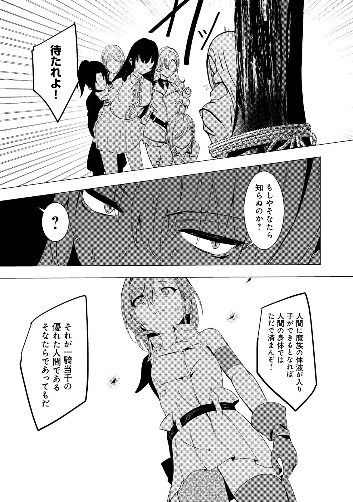 冗談で女勇者たちを口説いた大魔王、攫われて強制新婚生活 第5話 - 9