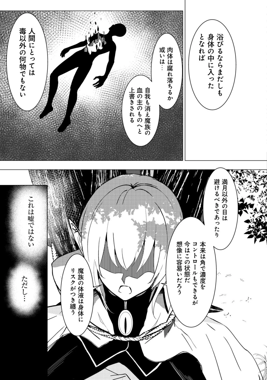冗談で女勇者たちを口説いた大魔王、攫われて強制新婚生活 第5話 - 10
