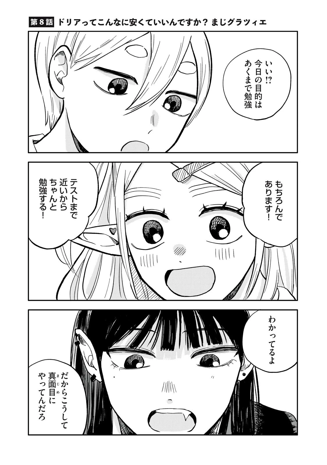 エルフのモンちゃん高校生!! 第8話 - 1