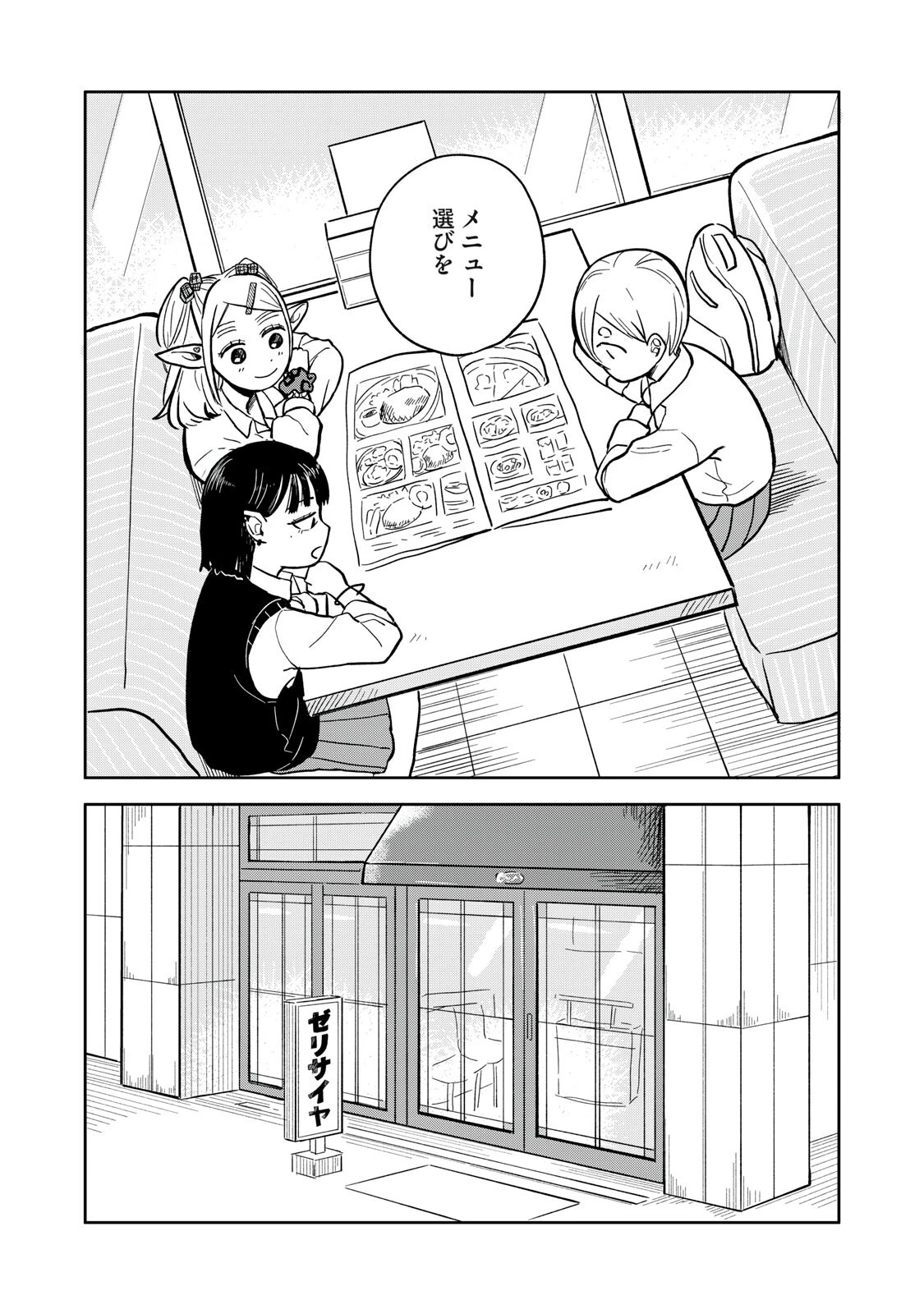 エルフのモンちゃん高校生!! 第8話 - 2