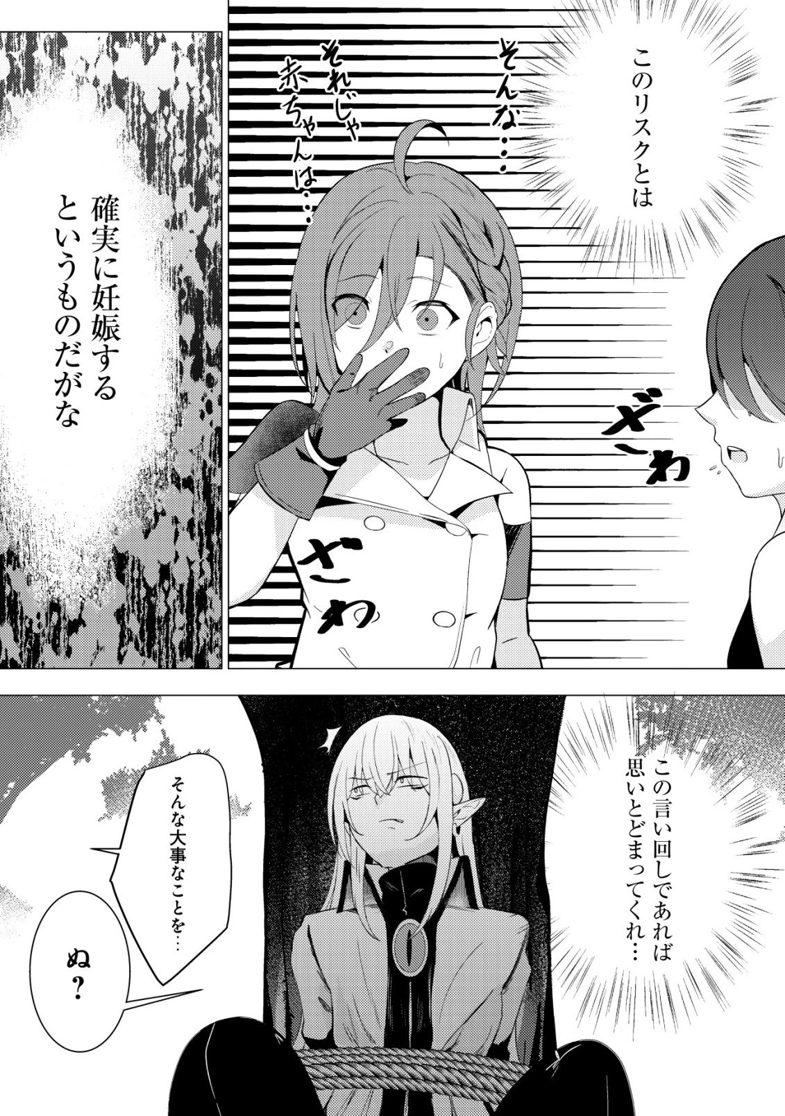 冗談で女勇者たちを口説いた大魔王、攫われて強制新婚生活 第5話 - 11