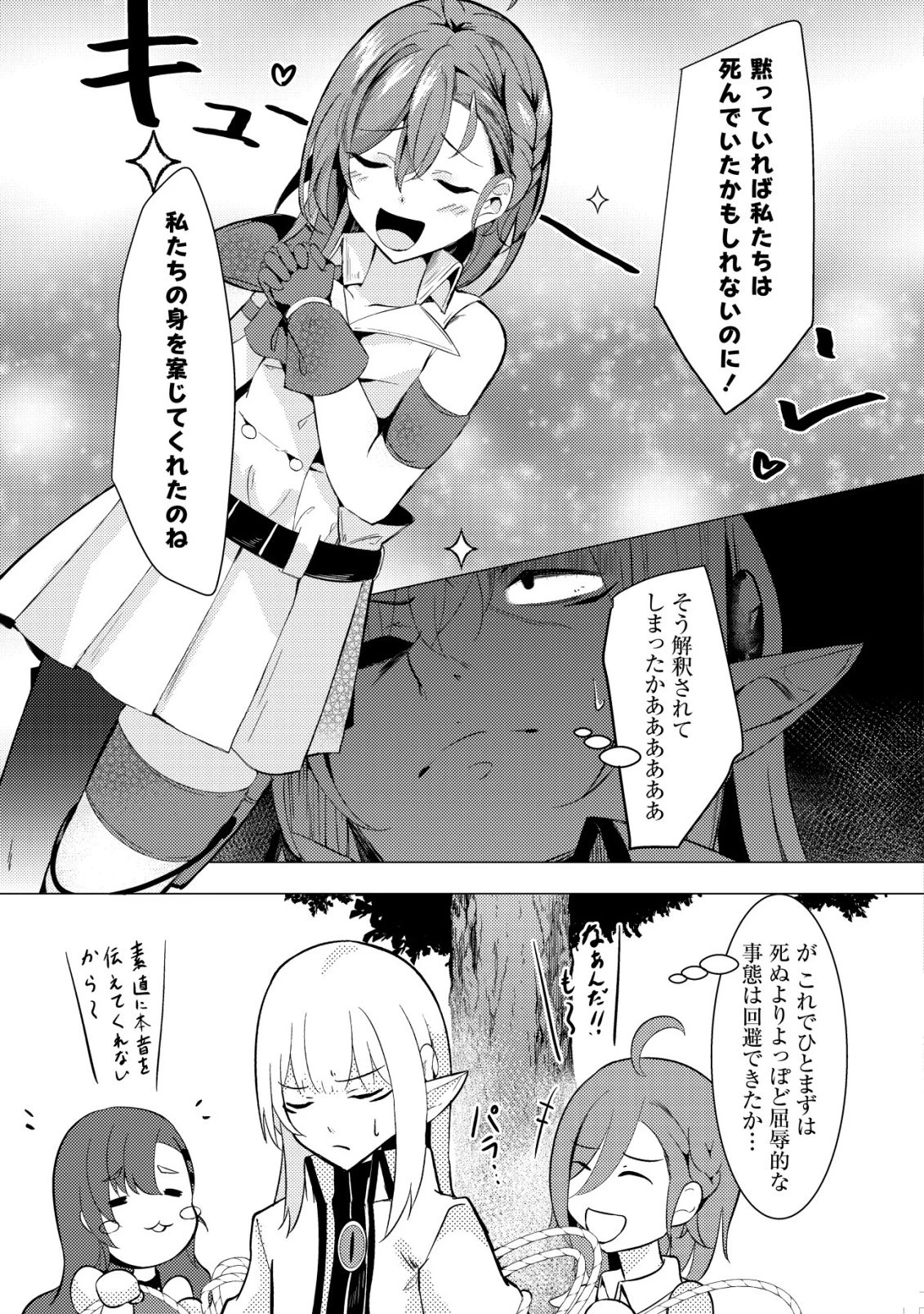 冗談で女勇者たちを口説いた大魔王、攫われて強制新婚生活 第5話 - 12