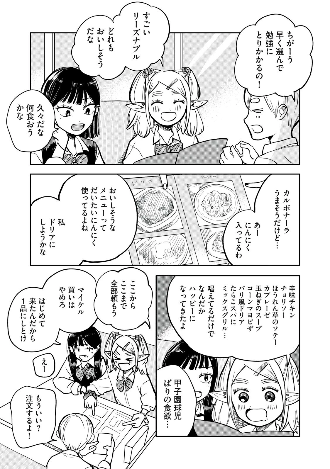 エルフのモンちゃん高校生!! 第8話 - 3