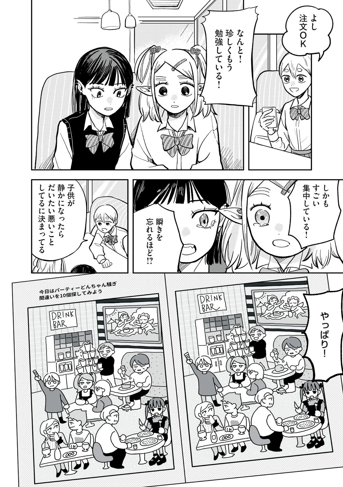 エルフのモンちゃん高校生!! 第8話 - 4