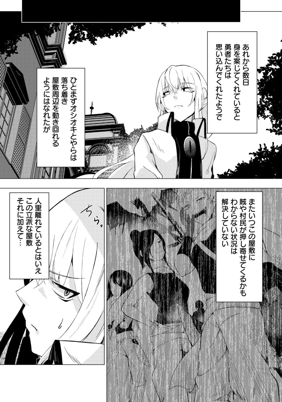 冗談で女勇者たちを口説いた大魔王、攫われて強制新婚生活 第5話 - 13
