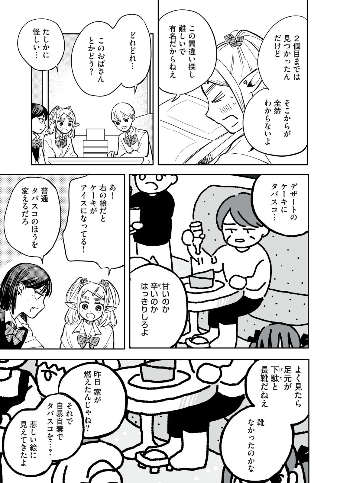 エルフのモンちゃん高校生!! 第8話 - 5