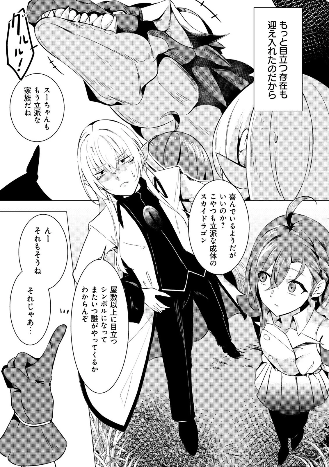 冗談で女勇者たちを口説いた大魔王、攫われて強制新婚生活 第5話 - 14