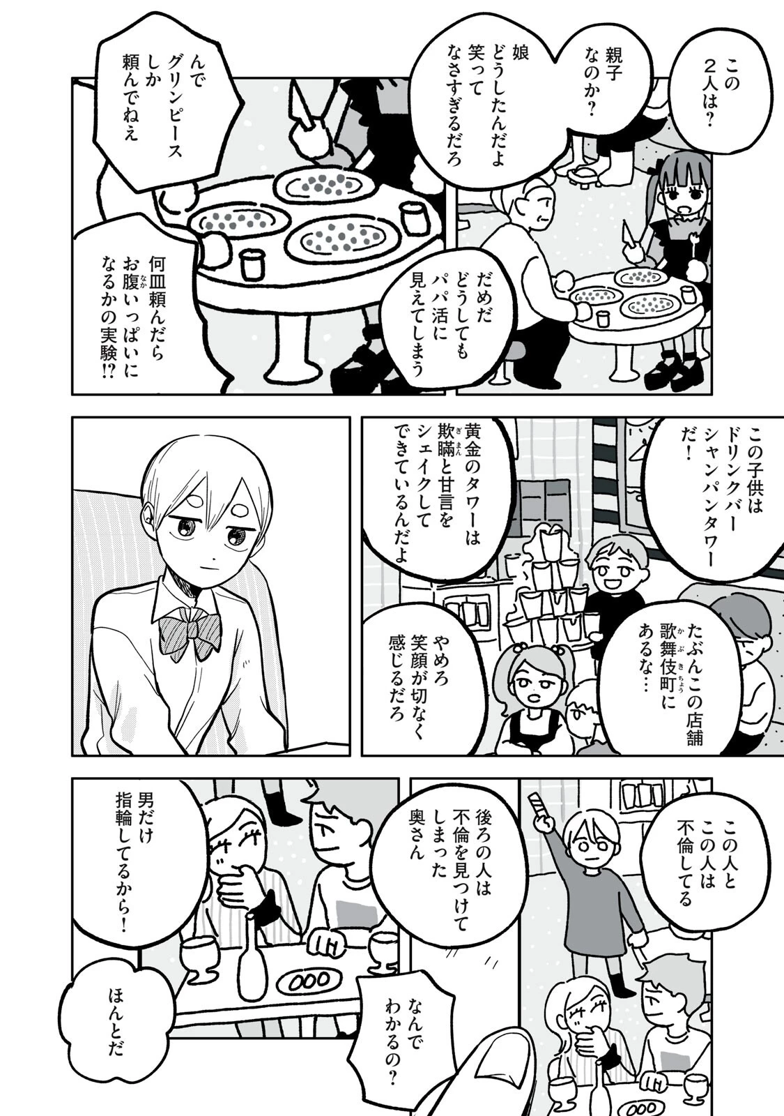 エルフのモンちゃん高校生!! 第8話 - 6