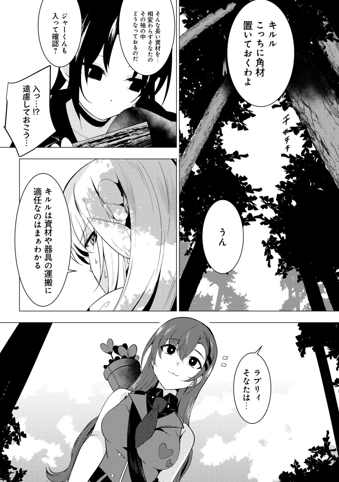 冗談で女勇者たちを口説いた大魔王、攫われて強制新婚生活 第5話 - 15
