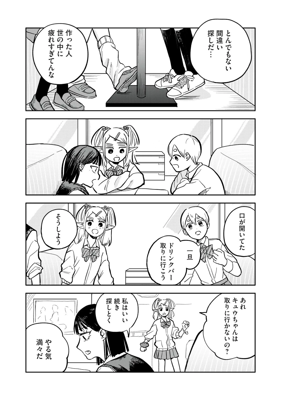 エルフのモンちゃん高校生!! 第8話 - 7