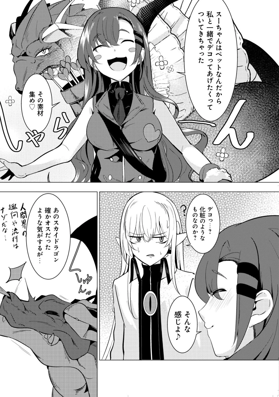 冗談で女勇者たちを口説いた大魔王、攫われて強制新婚生活 第5話 - 16
