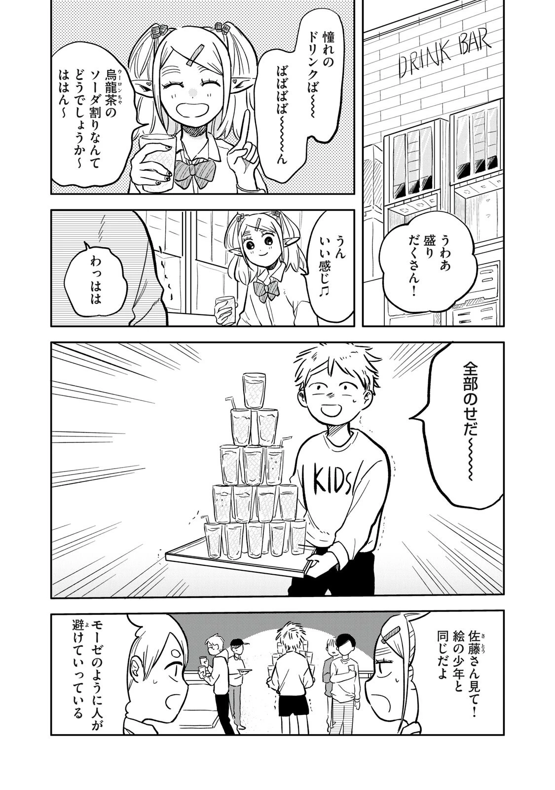 エルフのモンちゃん高校生!! 第8話 - 8