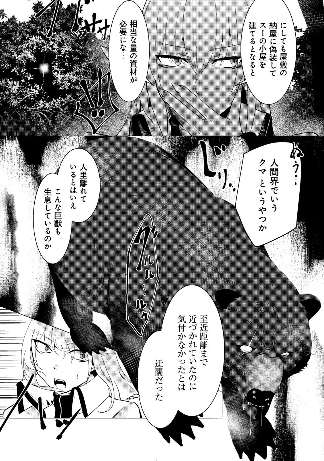 冗談で女勇者たちを口説いた大魔王、攫われて強制新婚生活 第5話 - 17
