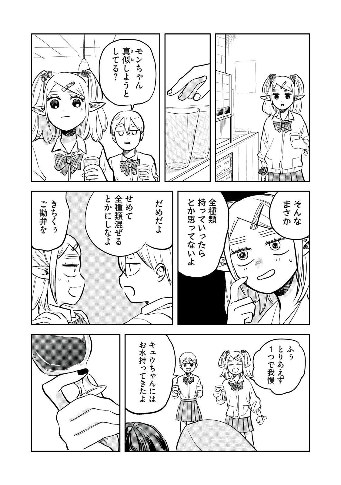 エルフのモンちゃん高校生!! 第8話 - 9