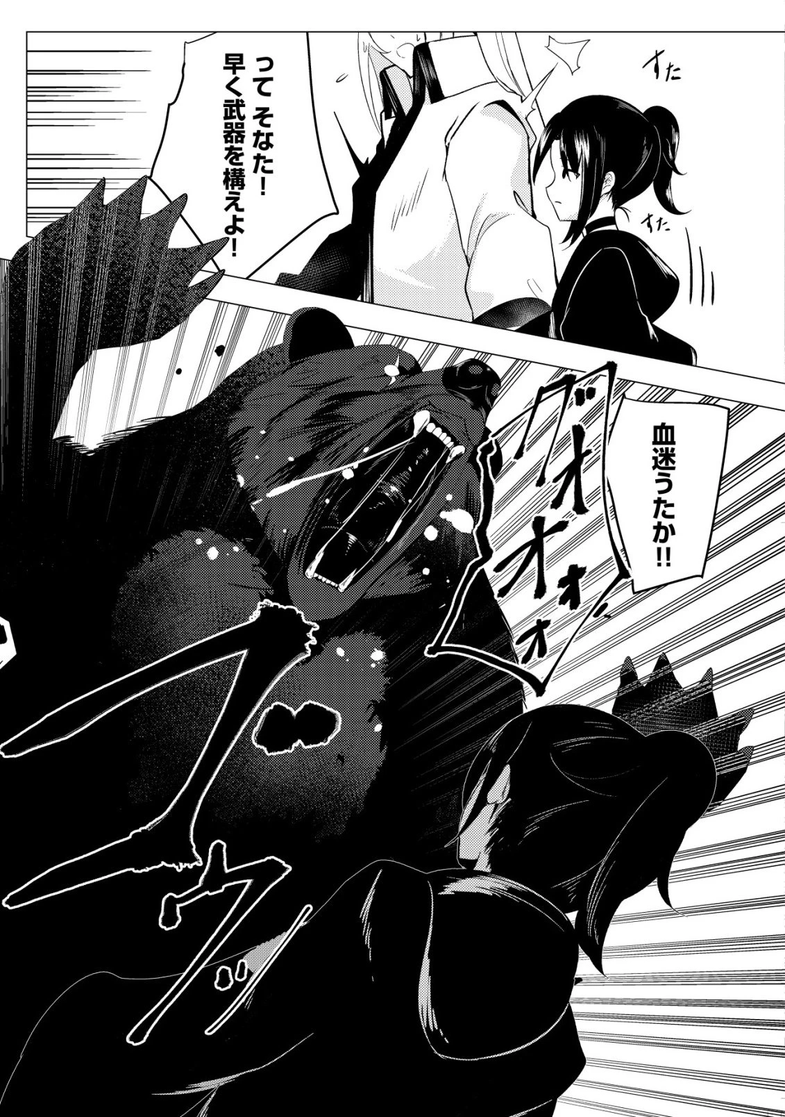 冗談で女勇者たちを口説いた大魔王、攫われて強制新婚生活 第5話 - 18