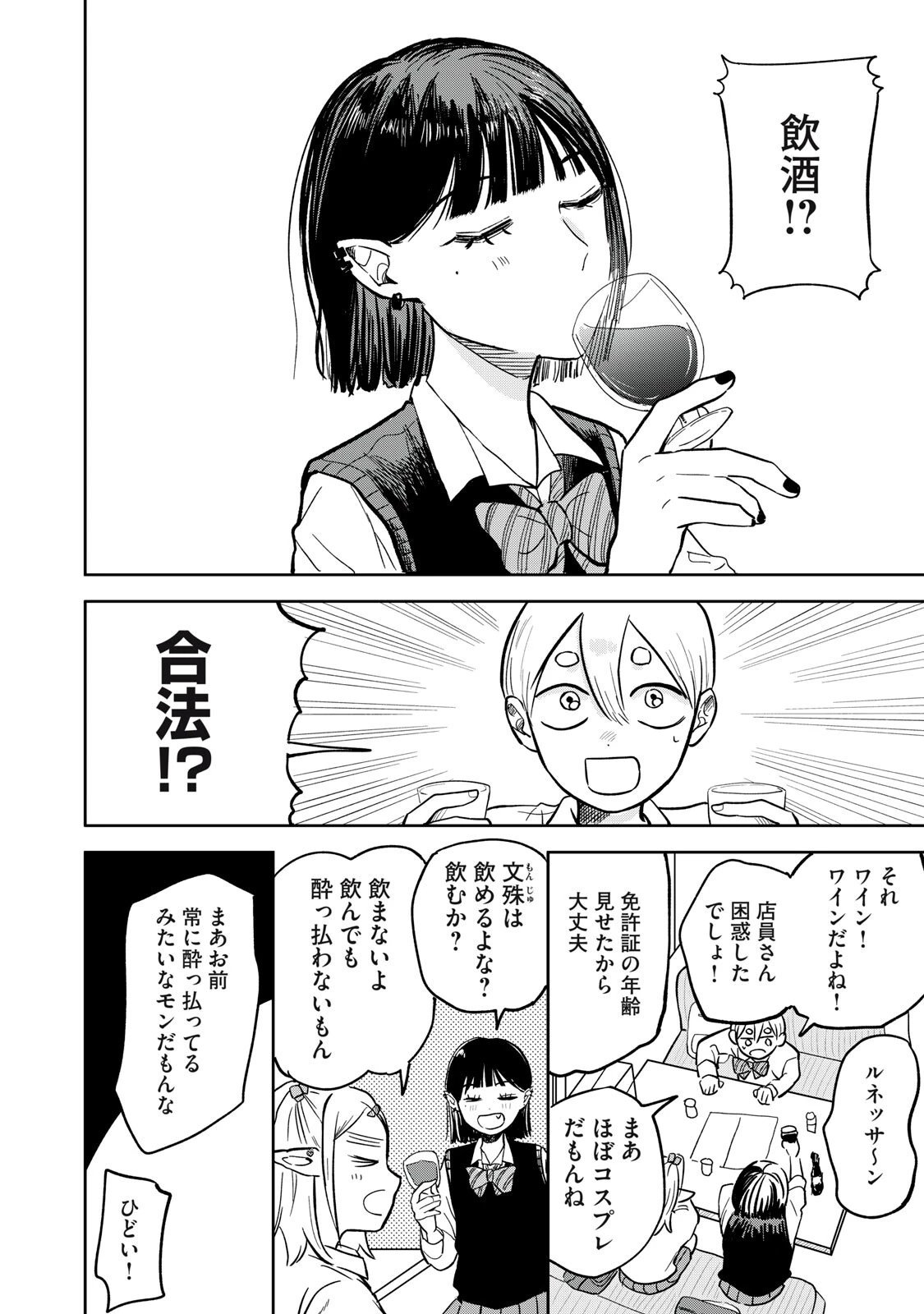 エルフのモンちゃん高校生!! 第8話 - 10