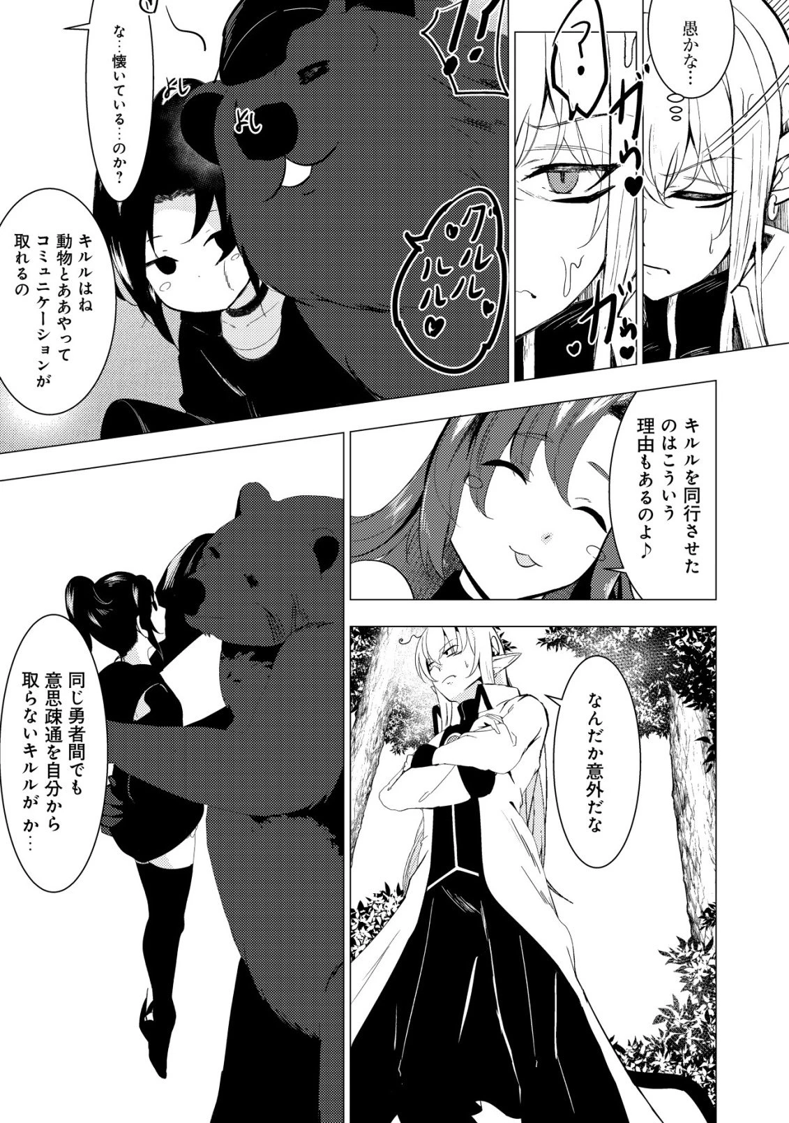 冗談で女勇者たちを口説いた大魔王、攫われて強制新婚生活 第5話 - 19