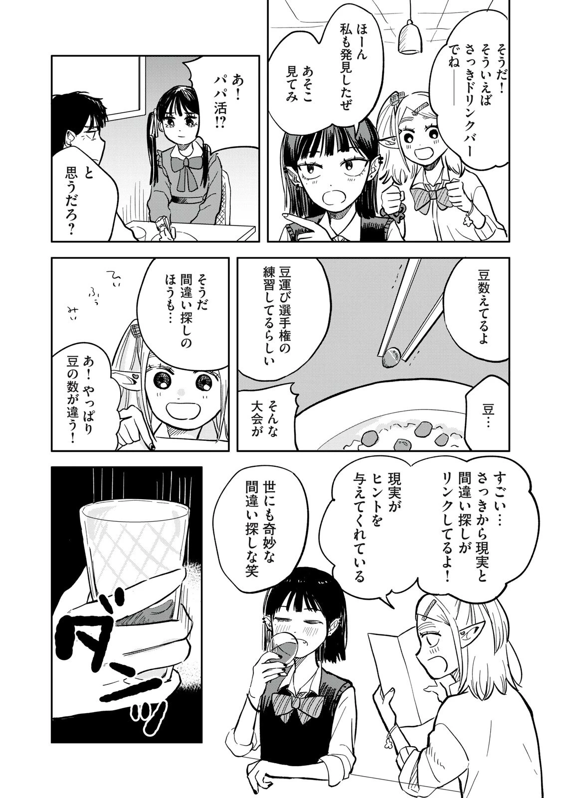 エルフのモンちゃん高校生!! 第8話 - 11