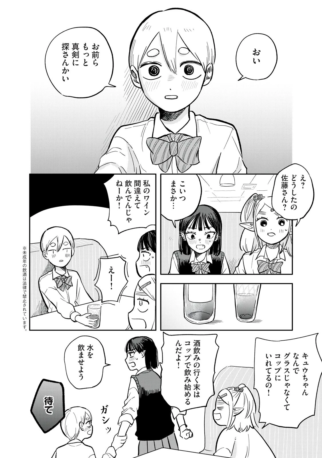 エルフのモンちゃん高校生!! 第8話 - 12