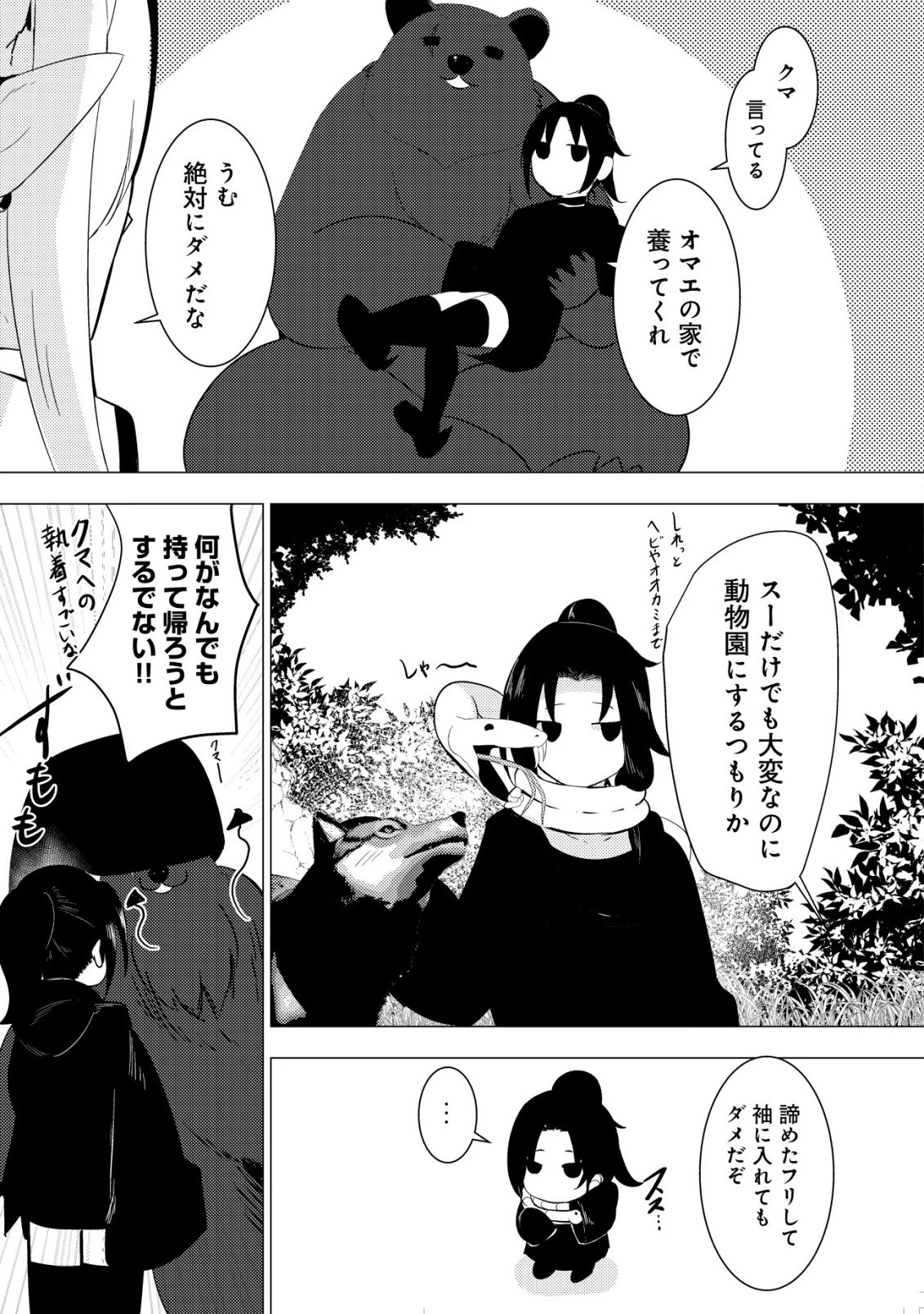 冗談で女勇者たちを口説いた大魔王、攫われて強制新婚生活 第5話 - 20