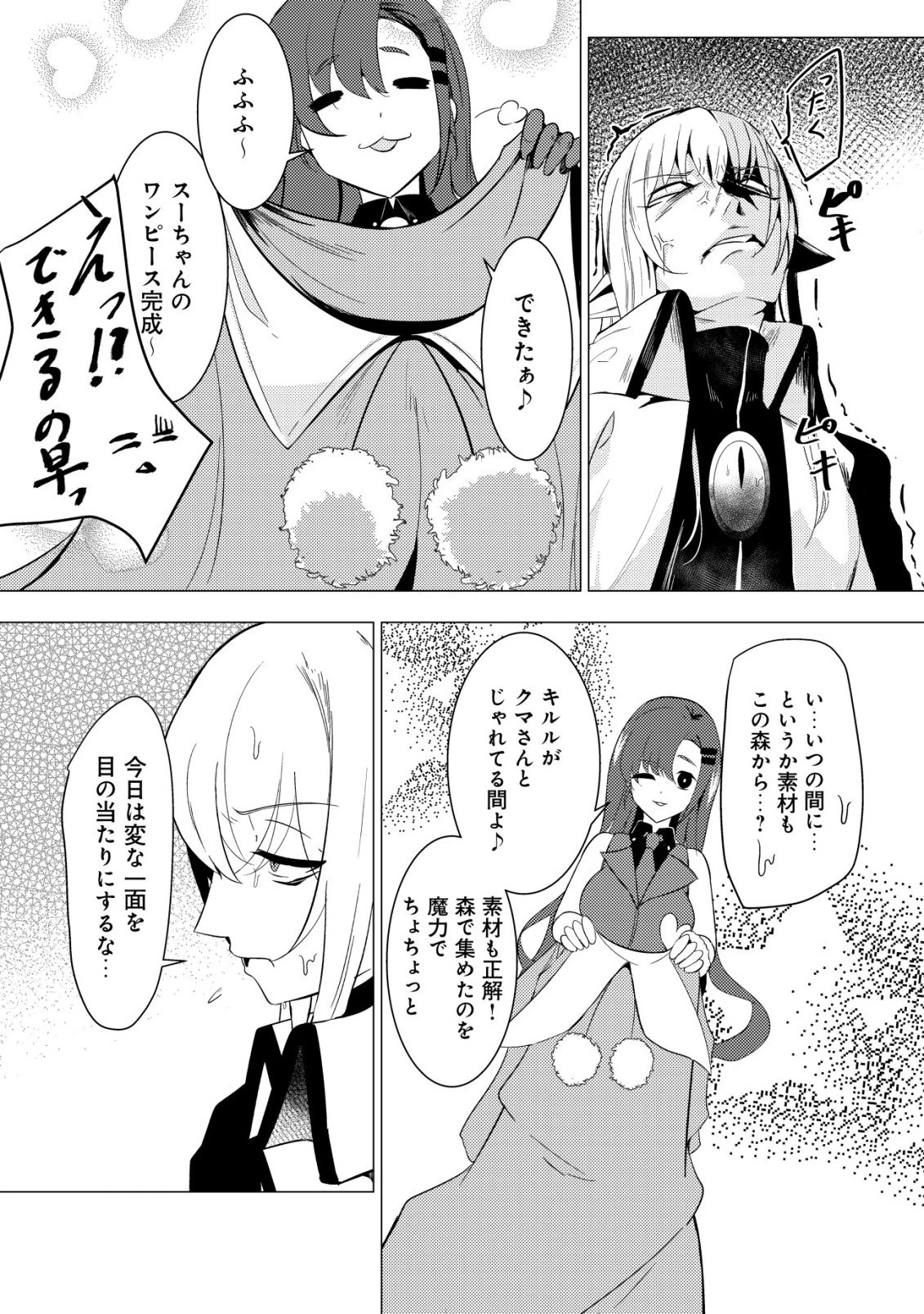 冗談で女勇者たちを口説いた大魔王、攫われて強制新婚生活 第5話 - 21