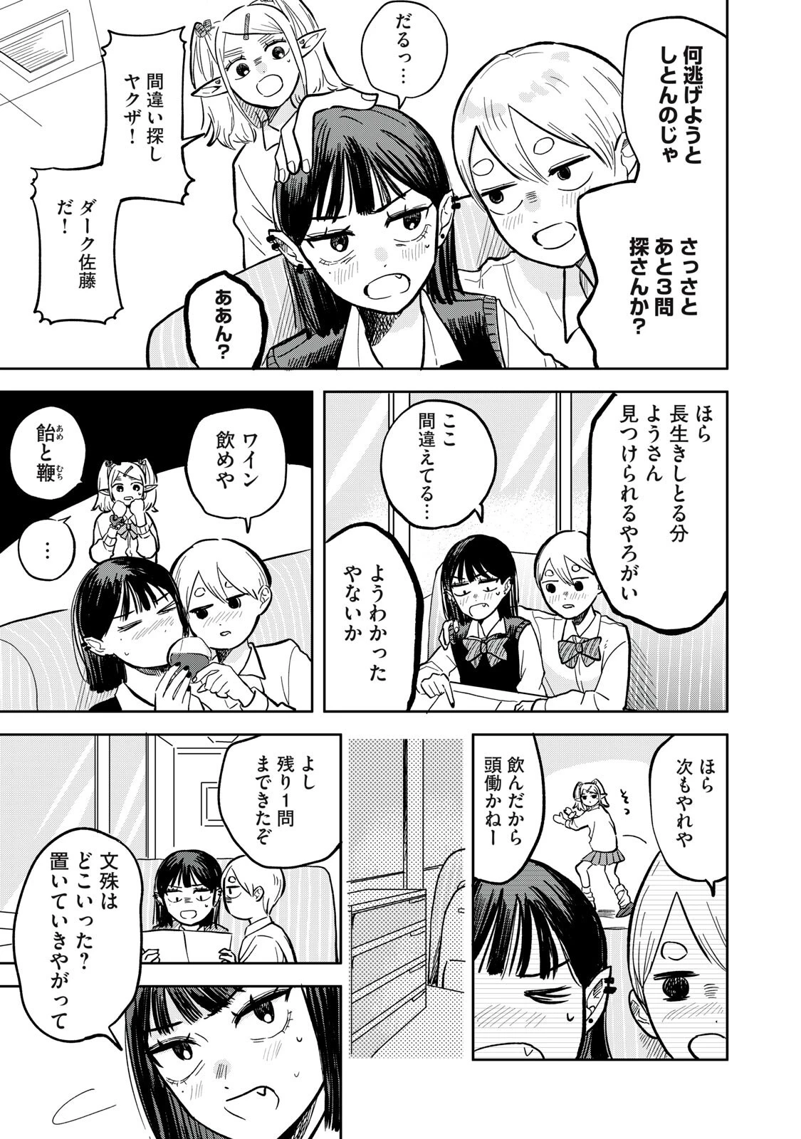 エルフのモンちゃん高校生!! 第8話 - 13