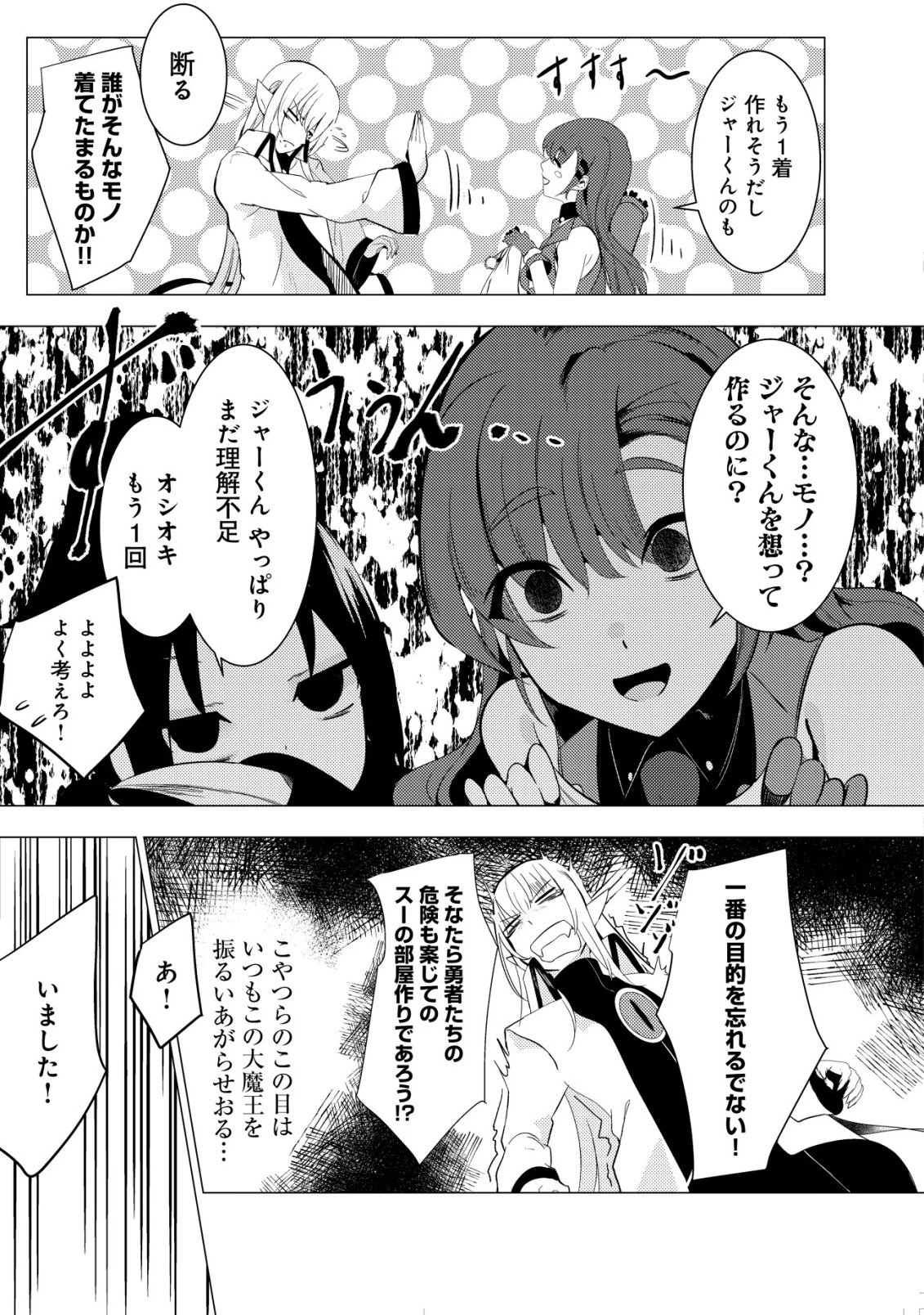冗談で女勇者たちを口説いた大魔王、攫われて強制新婚生活 第5話 - 22
