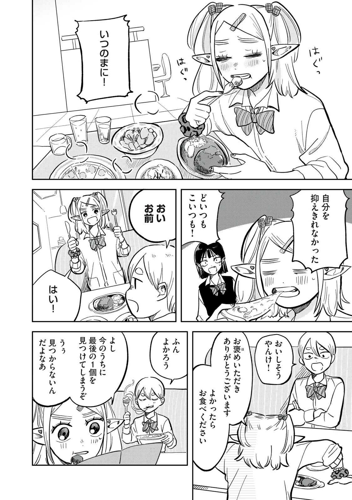 エルフのモンちゃん高校生!! 第8話 - 14