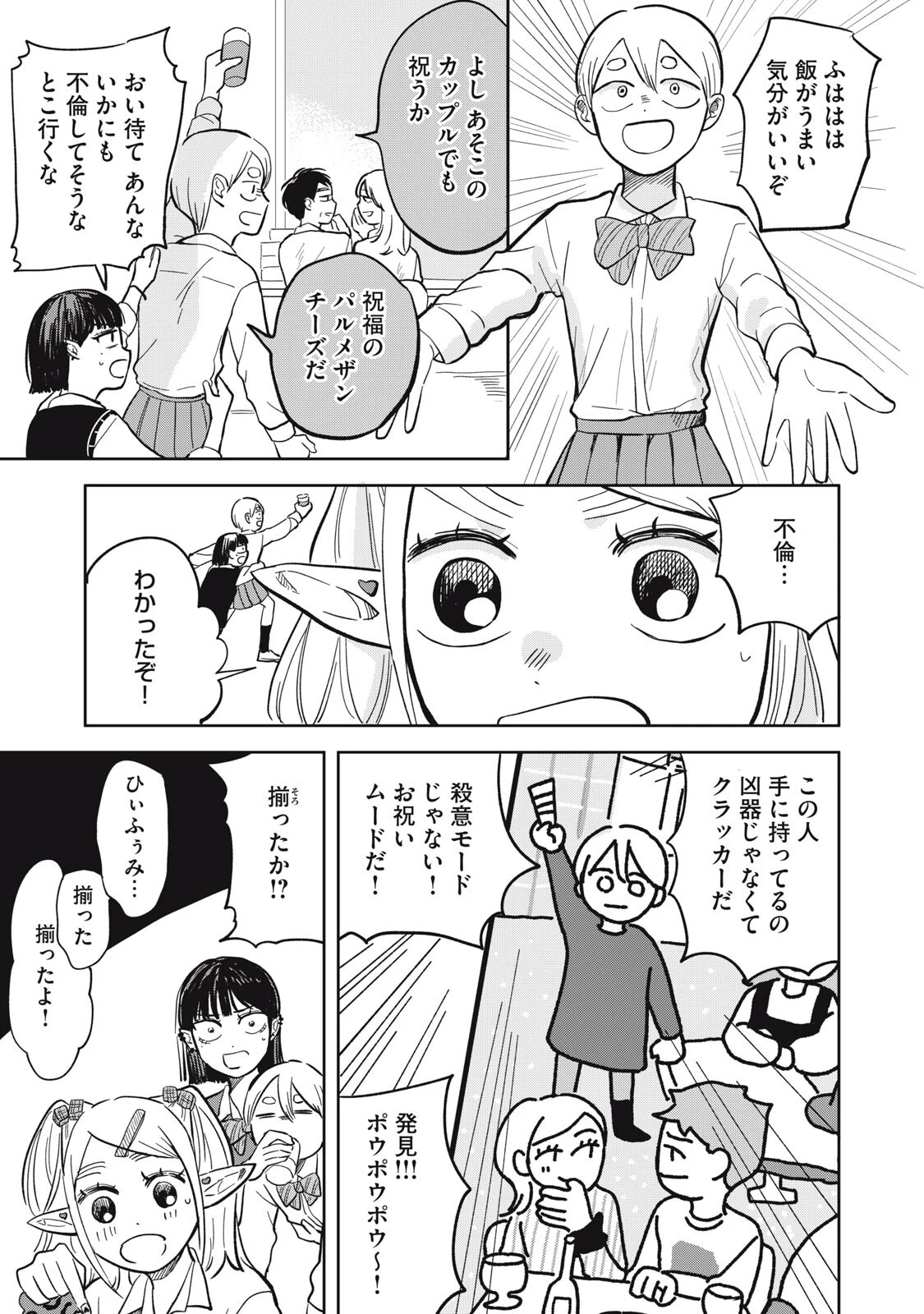 エルフのモンちゃん高校生!! 第8話 - 15