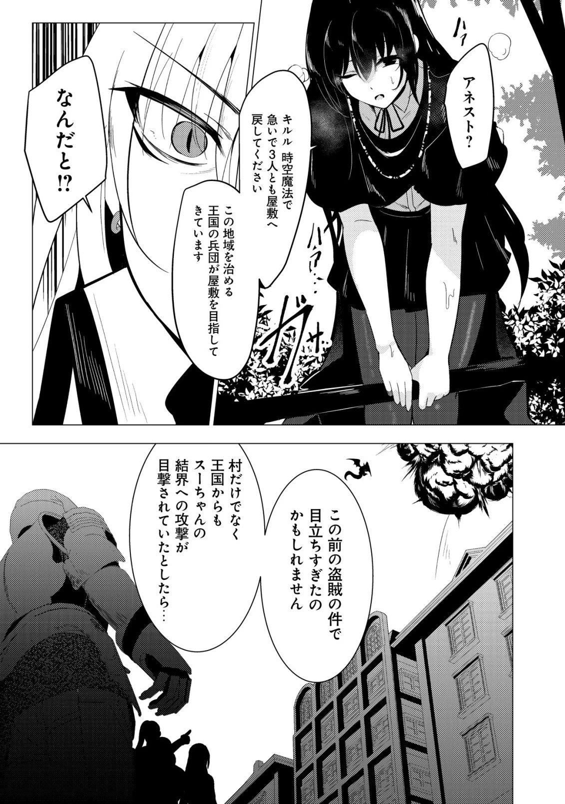 冗談で女勇者たちを口説いた大魔王、攫われて強制新婚生活 第5話 - 23