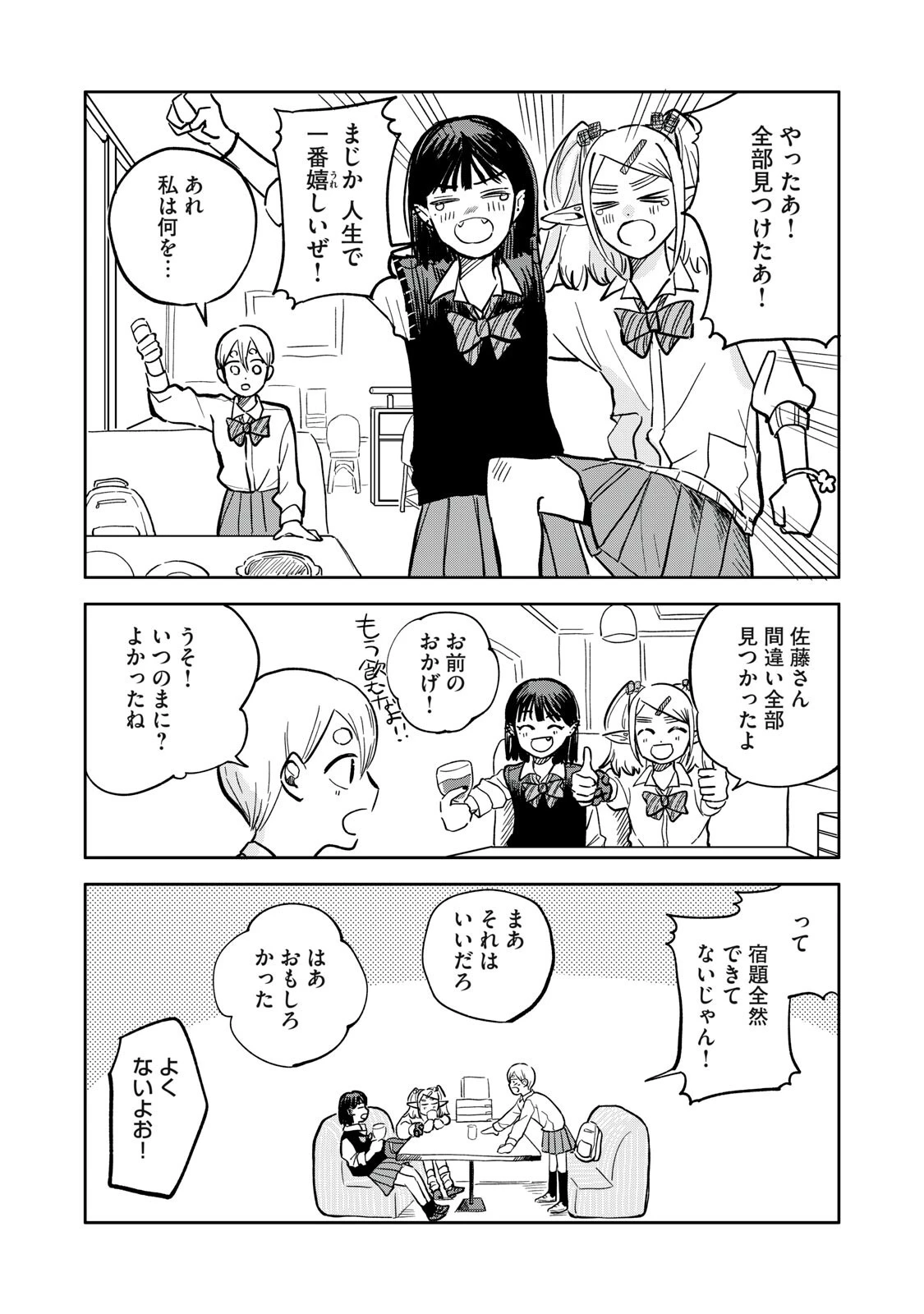 エルフのモンちゃん高校生!! 第8話 - 16